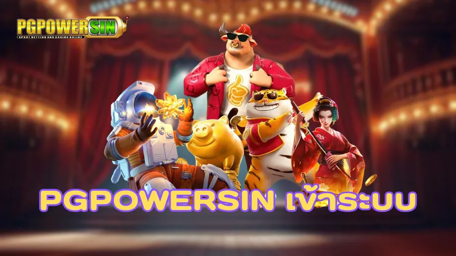 PGPOWERSIN
